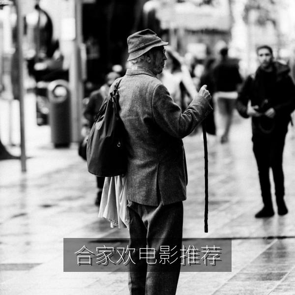 合家欢电影推荐